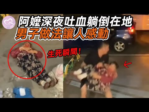老奶奶深夜撿垃圾，身體不適躺倒在地，夜跑男子的做法讓人感動！#暖心 #暖心故事 #正能量 #淚目 #生活 #溫暖 #社會新聞 #老人 #感動 #暖心時刻