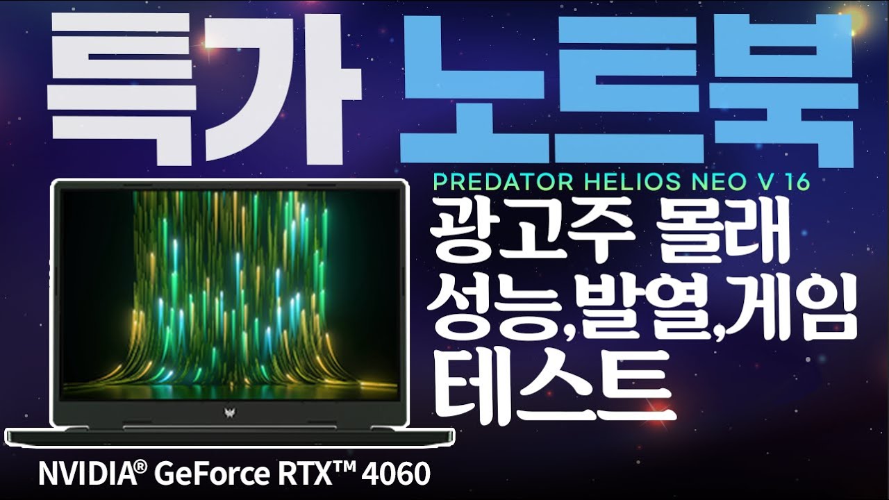 특가 노트북 광고주 몰래 성능,발열 테스트 해본 결과?! 10월15일 저녁8시 단1시간 특가 노트북