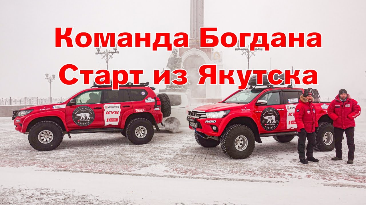 Команда богдана булычева