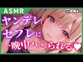 【男性向け/ヤンデレ】ヤンデレなドS系セ〇レ女に目を付けられた男の末路…【シチュエーションボイス】【立体音響】