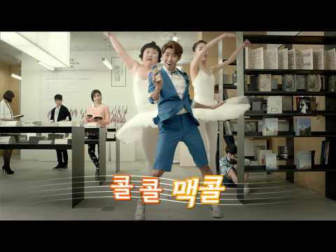2013년 맥콜 광고 (TVCF)