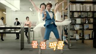 2013년 맥콜 광고 (TVCF)