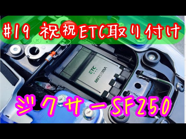 2021.12【ETC取付け】Suzuki Gixxer SF250 お得なの？ - YouTube