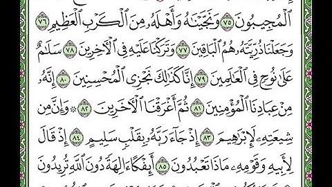 سورة الصافات مكررة الآيات من 75 إلى 87  Surah As-Saffat repeated