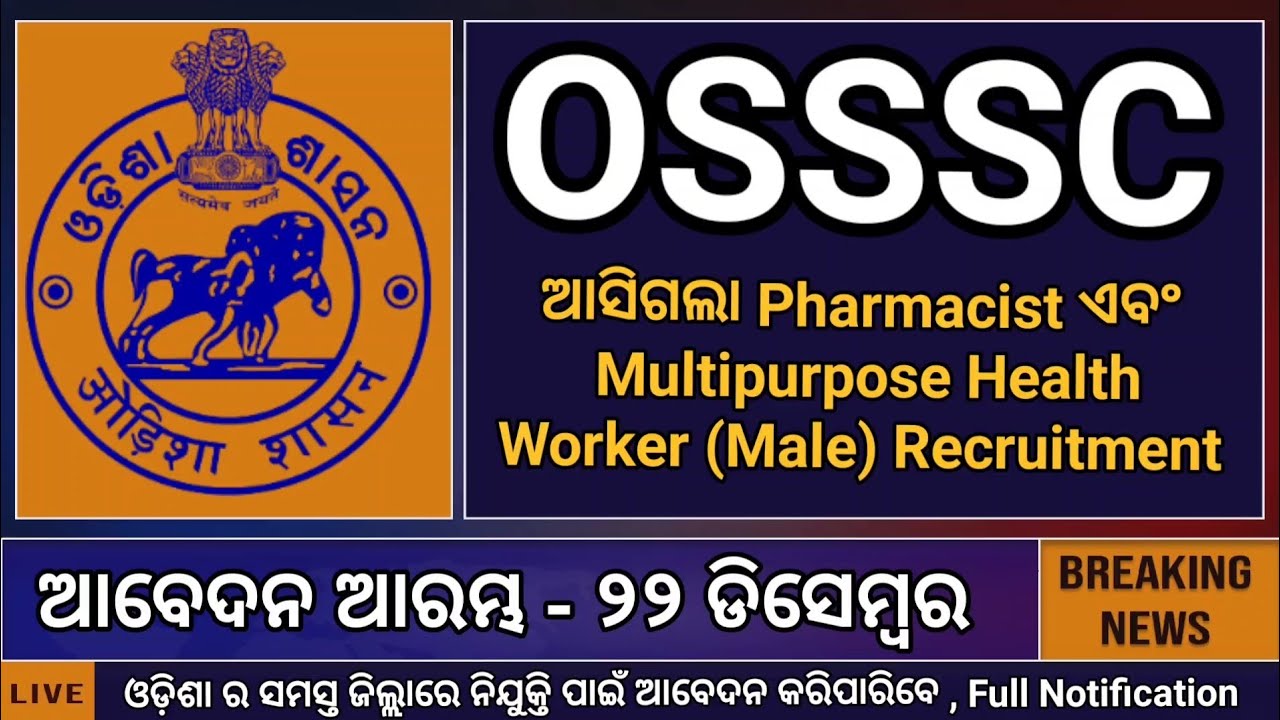 OSSSC Pharmacist and Multipurpose Health Worker (Male) Recruitment