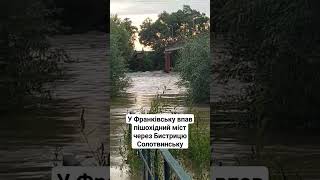 У Франківську обвалився пішохідний міст через Бистрицю Солотвинську