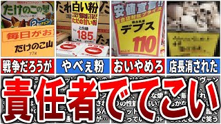 【これはひどい】まともに買い物できねぇ！？スーパーなどのPOPをまとめた「ヤバすぎる表記」50選【ゆっくり解説】