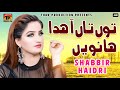 Tu tan a.a hanveen mekun zindagi  shabbir haidri  new eid song 2017