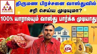 படிக்கட்டுகள் இங்கு இருந்தால் திருமணம் ஆகாது! | #poojaroom #vastu #baby | M.Jayaprakash