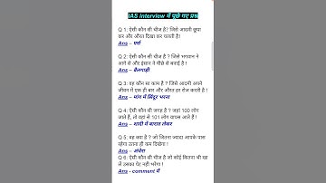 ias interview questions| upsc interview questions|#iasinterviewquestions #upscinterviewquestion #ias