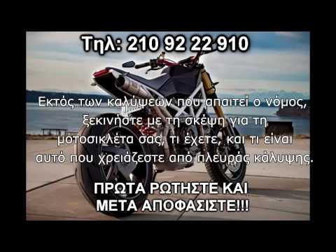 ασφαλεια μηχανης,ασφαλεια για μηχανη,ασφαλειες μηχανης,ασφαλειες για μηχανη,φθηνη ασφαλεια μηχανης,φθηνη ασφαλεια για μηχανη,φθηνες ασφαλειες μηχανης,φθηνες ασφαλειες για μηχανη