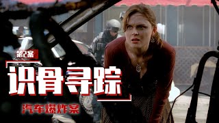 汽车爆炸案造成4死15伤，其中一位死者身份特殊，疑点重重！