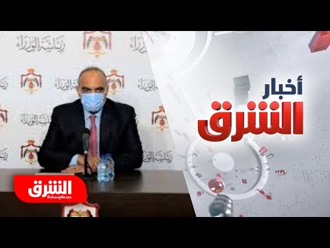 إقالة وزير الصحة ومدير المستشفى بعد حادثة مستشفى السلط أخبار الشرق