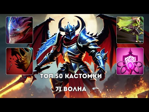 Видео: DRAGON KNIGHT ЧЕРЕЗ РЕЙДЖ НА ПРОТИВНИКОВ - CUSTOM HERO CHAOS