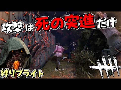 Dbd 新キラー ブライト 能力 固有パークを徹底解説 メメモリ 実戦も 404 デッドバイデイライト Youtube