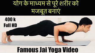 Full Body Strong Yoga Workout with Yoga Master Ajay / Jai yoga Academy screenshot 3