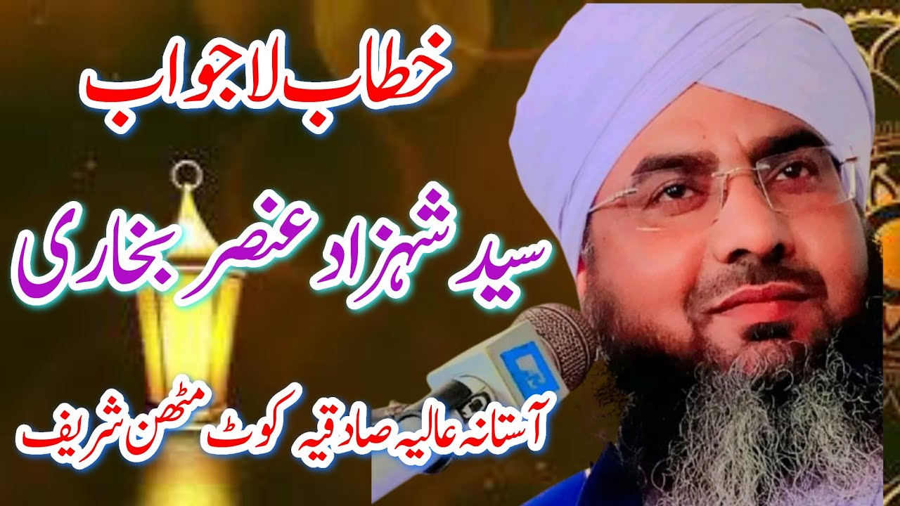 Syad Muhammad Shazad ansar Bukhari khitab kot mithan sharif