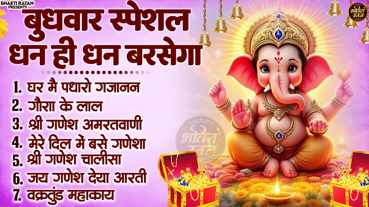 गणेश चतुर्थी Special | TRENDING  भजन Nonstop Ganesh Bhajan |Ganesh Song | Ganesh Chaturthi Bhajan