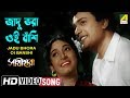 Jadu bhora oi banshi  sathi hara  bengali movie song  hemanta geeta dutt  song