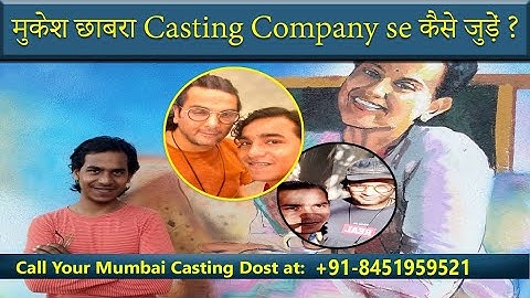 Mukesh Chhabra कौन है ? Mukesh Chhabra Casting Company से कैसे जुड़ सकते है ?