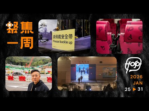 聚焦．Podcast｜23 分鐘回顧「巴安」之亂 「家珮逆行」、宏福苑火災兩個月、47人案三人獲釋