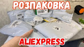 Розпаковка з Аліекспрес. Що я купив на розпродажі?