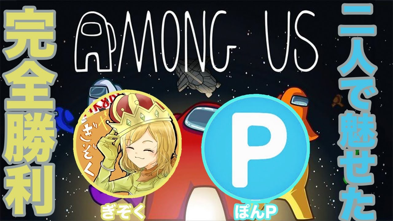 ［コハロン切り抜き］［コメ無］ぽんPとぎぞくが魅せた完全勝利　［アマングアス切り抜き］