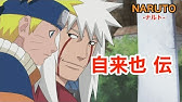 Naruto 自来也の名言集を声真似してみた Youtube Naruto 自来也の名言集を声真似してみた Youtube