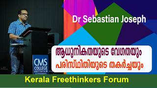 ആധുനികതയുടെ വേഗതയും പരിസ്ഥിതിയുടെ തകർച്ചയും | Dr Sebastian Joseph