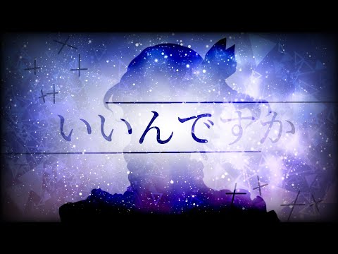 【東方改変PV】いいんですか？