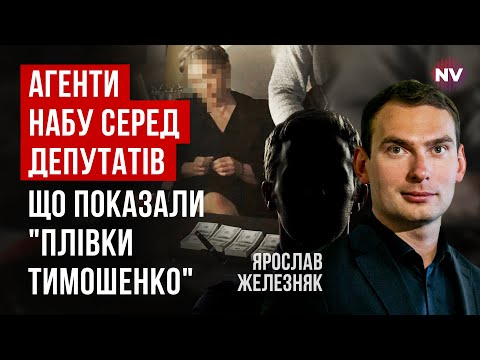 Железняк натякнув, хто міг допомогти НАБУ викрити Тимошенко. На відео з 4:45.
