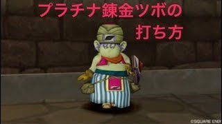 ドラクエ１０ プラチナ錬金ツボの打ち方 Youtube