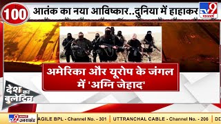 आंतक का नया आविष्कार, दुनिया में मचा हाहाकार - America के जंगलों में 'अग्नि जिहाद' screenshot 4