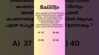PSC maths Quiz #psc #pscmaths #cpo #lgs #lgs2024 #ldc2024 #keralapsc #math's #mathstricks #exam