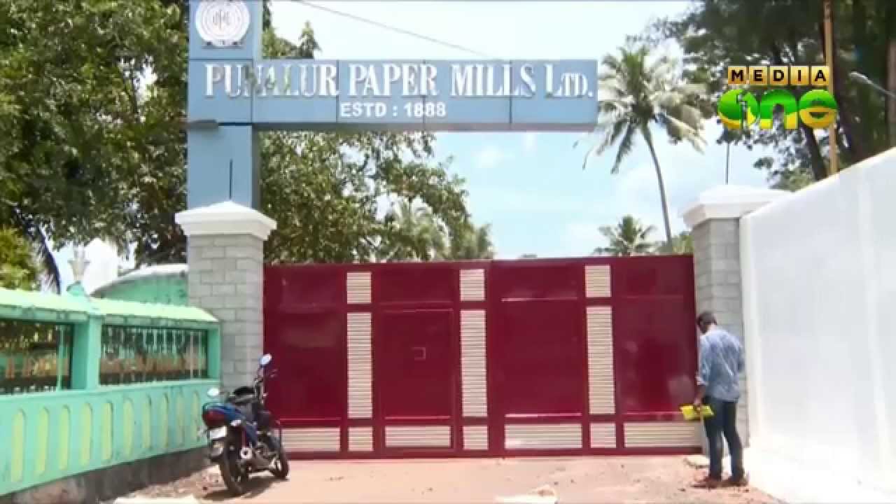 punalur-paper-mill-to-reopen-today-youtube