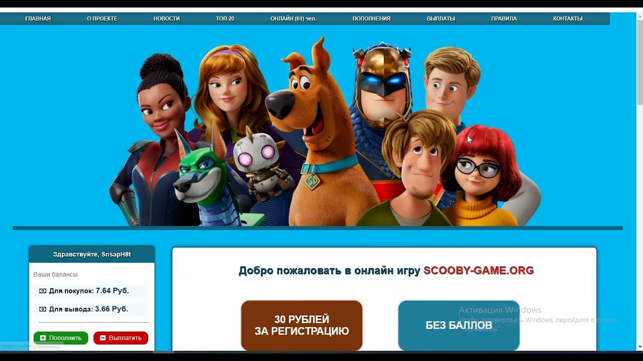 Шикарная новая экономическая инвестиционная игра  SCOOBY DOO   Заработок тут  Стабильный доход