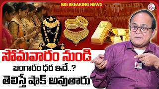 Knowledge Series : Today Gold Rate |Gold Price in India 2026 | Gold rate in Telugu| SumanTV Shirisha