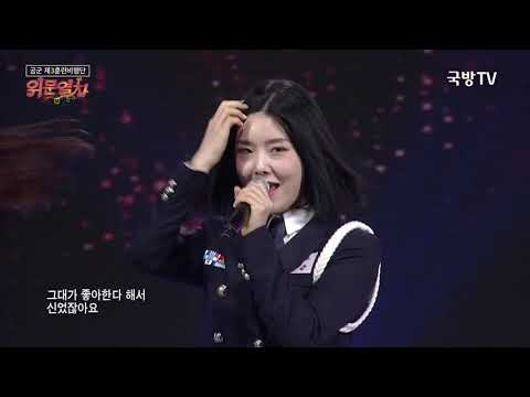 181116 [위문열차,밀보드차트1위] 브레이브걸스(Brave Girls) -하이힐(High Heels) + 롤린(Rollin) 공군 제3훈련비행단   ,곰곰