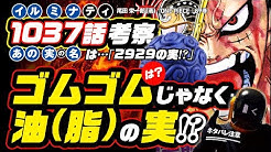 ユデロン ワンピース 考察