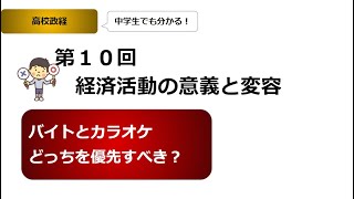 第１０回【経済の意義と変容】