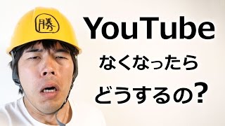 YouTubeなくなったらどうするの…国家資格取得に向けてがんばります。