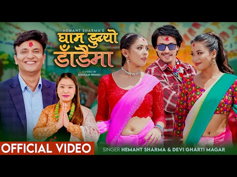 Panche Baja, Gham Dubyo Dadaima-Hemant Sharma,Devi Gharti Magar,Rayan,Junu,Sanjana-New Nepali Song