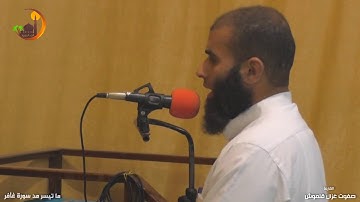 سورة غافر | لمن الملك اليوم | القارئ صفوت قلموش