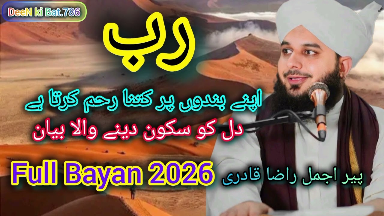 Allah apne Bandu pe kitna Reham krta hai Bayan by Peer Ajmal RazaQadri#hadeespak 