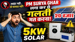 Solar Company वाले आपको ये नहीं बताएंगे! 😱सबसे कम कीमत में सोलर लगवाने का पूरा सच - solar roof top
