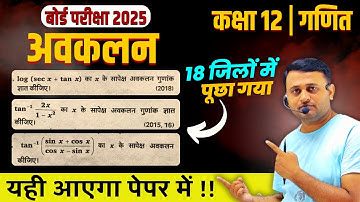 Class 12 Maths | Most Important Questions 2025 Board Exam | Chapter 5 | #differentiability अवकलन