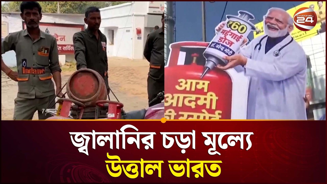 মধ্যপ্রাচ্য সংঘাতের মাশুল দিতে পারে ভারতসহ দক্ষিণ এশিয়ার অর্থনীতি | South Asian Economy | Channel 24