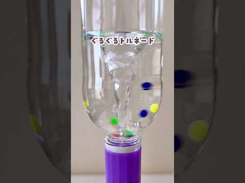 【セリアのあれで竜巻が？！】 #おうち遊び #steam教育 #手作りおもちゃ