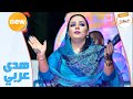نوم عيني هدى عربي Huda Arabi ليــالي البــــروف هدي عربي 