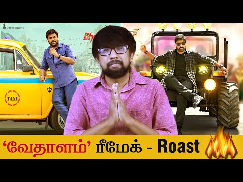 'Bhola Shankar' roast 🔥🔥 'Vedalam' Telugu Remake Review | Meher Ramesh - Chiranjeevi, Tamannaah